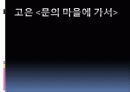 파워포인트  웰다잉의 이해 - 죽음과 죽어감 11페이지