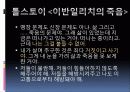 파워포인트  웰다잉의 이해 - 죽음과 죽어감 13페이지