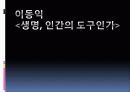 파워포인트  웰다잉의 이해 - 죽음과 죽어감 19페이지