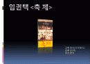 파워포인트  웰다잉의 이해 - 죽음과 죽어감 21페이지