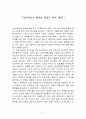 놀이치료로 행복을 되찾은 아이 베티 를 읽고나서  1페이지