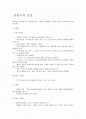아동기의 건강 1페이지