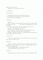 아동기의 건강 2페이지
