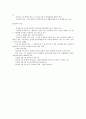 아동기의 건강 3페이지