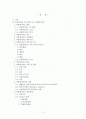 중동지역 국가 중 아랍에미리트연방 국가 조사 1페이지