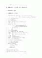 중동지역 국가 중 아랍에미리트연방 국가 조사 4페이지