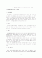 중동지역 국가 중 아랍에미리트연방 국가 조사 13페이지