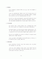중동지역 국가 중 아랍에미리트연방 국가 조사 18페이지