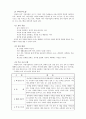 일본의 생태주의 유아교육(사진有) 5페이지
