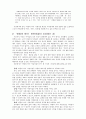일본의 생태주의 유아교육(사진有) 8페이지