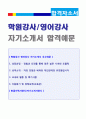 (학원강사 자기소개서 + 이력서양식) 2019년 학원강사 (영어강사/교사) 자기소개서 합격예문 [학원강사 자소서 자기소개서 우수샘플/영어교사 자기소개서/학원강사 자기소개서 지원동기/채용자료]  1페이지