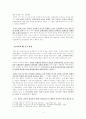중일외교정치관계 4페이지
