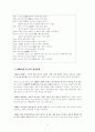 중일외교정치관계 6페이지