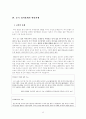 중일외교정치관계 12페이지