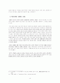 중일외교정치관계 16페이지