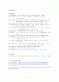 중일외교정치관계 18페이지