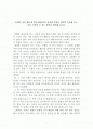 문화의 차이 때문에 커뮤니케이션이 단절된 경험과 이를 극복할 수 있는 방법 1페이지