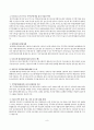 주택청약제도의 변천과정 및 현황과 문제점 개선방안 9페이지