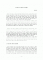 프랑스의 성 문화 2페이지
