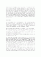 이성교제와 결혼 인간관계론 과제 4페이지