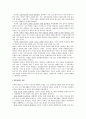 이성교제와 결혼 인간관계론 과제 8페이지