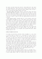 이성교제와 결혼 인간관계론 과제 9페이지