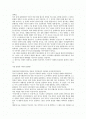 서양 철학의 흐름에 관하여 2페이지