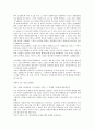 서양 철학의 흐름에 관하여 3페이지