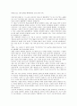 서양 철학의 흐름에 관하여 7페이지
