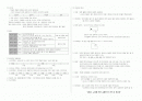 체육과교수법 수업내용 정리 2페이지