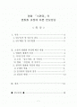 영화 「서편제」의 영화화 과정에 따른 변모양상 1페이지