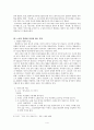 영화 「서편제」의 영화화 과정에 따른 변모양상 4페이지