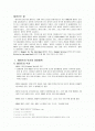 [국제경영학]'월마트' 글로벌경영전략 및 성공요인 분석 2페이지