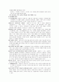 [국제경영학]'월마트' 글로벌경영전략 및 성공요인 분석 10페이지