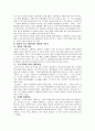 [국제경영학]'월마트' 글로벌경영전략 및 성공요인 분석 14페이지