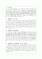 [경영학원론]기업의 사회적책임과 'SK텔레콤'의 사회공헌활동 사례분석  2페이지