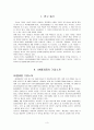 [경영학원론]기업의 사회적책임과 'SK텔레콤'의 사회공헌활동 사례분석  3페이지