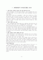 [경영학원론]기업의 사회적책임과 'SK텔레콤'의 사회공헌활동 사례분석  15페이지