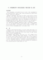 [경영학원론]기업의 사회적책임과 'SK텔레콤'의 사회공헌활동 사례분석  16페이지