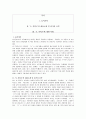 파울로 코엘료의 '오 자히르'에 대한 독후감 1페이지