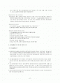 물류의 개념 및 물류활동의 구성요소/ 물류관리의 정의 및 전망  2페이지