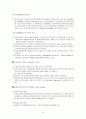 물류의 개념 및 물류활동의 구성요소/ 물류관리의 정의 및 전망  3페이지