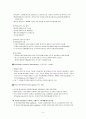 물류의 개념 및 물류활동의 구성요소/ 물류관리의 정의 및 전망  4페이지