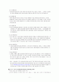 물류의 개념 및 물류활동의 구성요소/ 물류관리의 정의 및 전망  11페이지