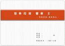 컴퓨터의 활용 - 인터넷과 웹 서비스 1페이지