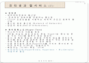 컴퓨터의 활용 - 인터넷과 웹 서비스 2페이지