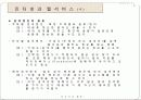 컴퓨터의 활용 - 인터넷과 웹 서비스 4페이지