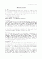 매도인의 담보책임 판례평석 2페이지