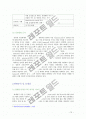세븐일레븐 아마존 사례분석 13페이지