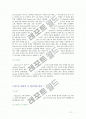 세븐일레븐 아마존 사례분석 14페이지